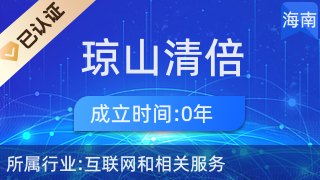 海口琼山清倍海电子商务中心